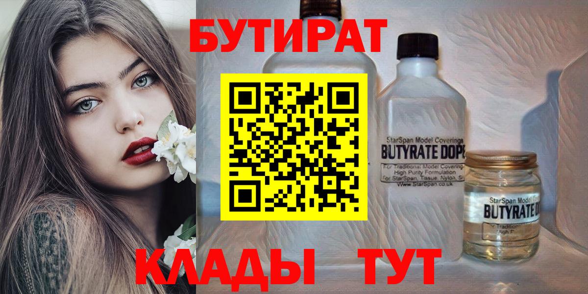 Михайловск  БУТИРАТ GHB  Вход с VPN 