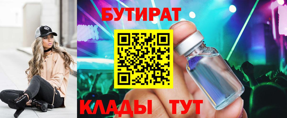 Бутират 1.4BDO Михайловск