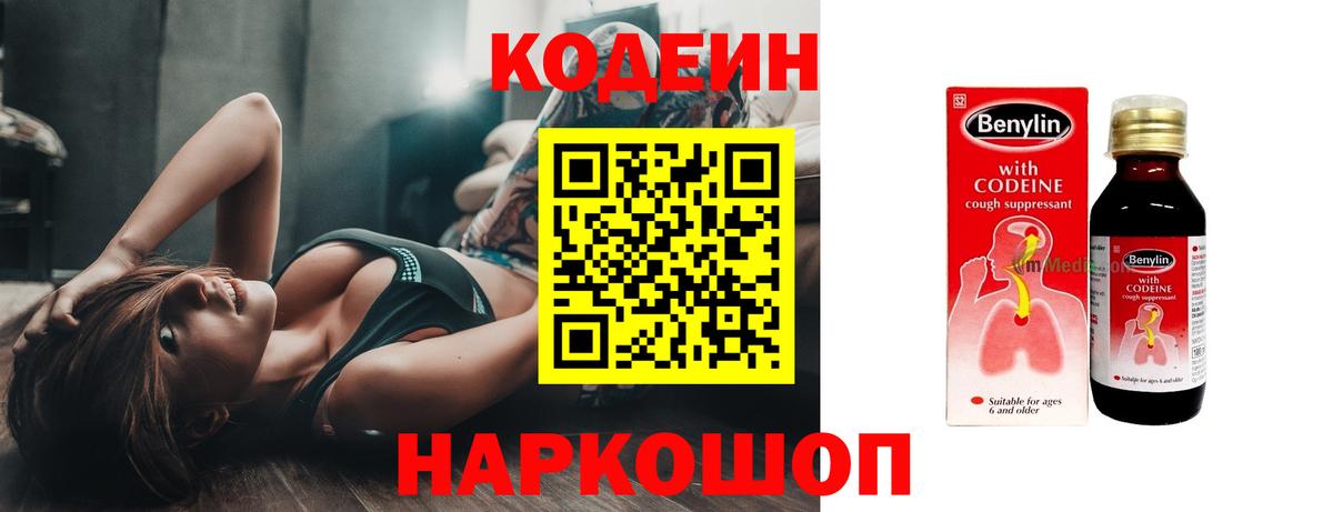 Codein Purple Drank Михайловск