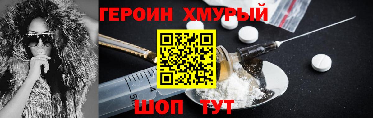 ГЕРОИН VHQ  Вход с VPN  Героин  Михайловск 