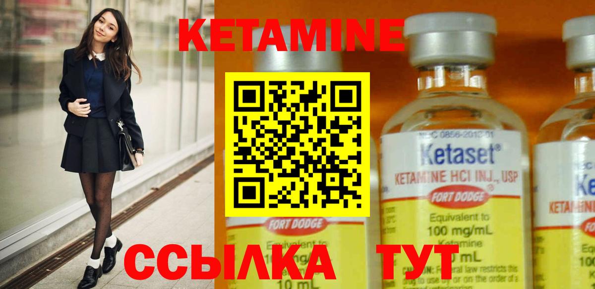 КЕТАМИН ketamine Михайловск