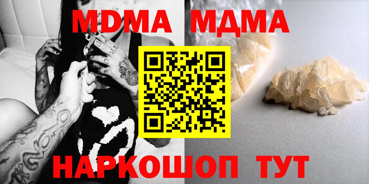 MDMA кристаллы  Вход с VPN  МДМА  MDMA кристаллы  Михайловск 