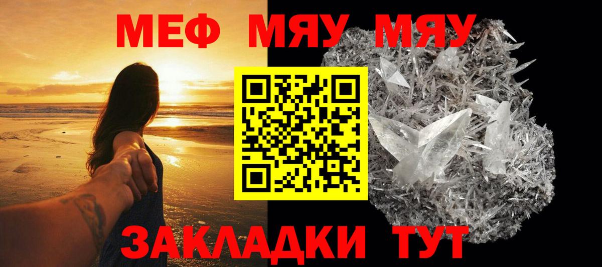 Меф кристаллы  МЯУ-МЯУ  Михайловск  МЕФ мука  Вход с VPN  МЕФ 