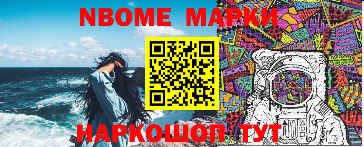 Марки N-bome 1,5мг  купить наркотики цена  Михайловск  Вход с VPN 