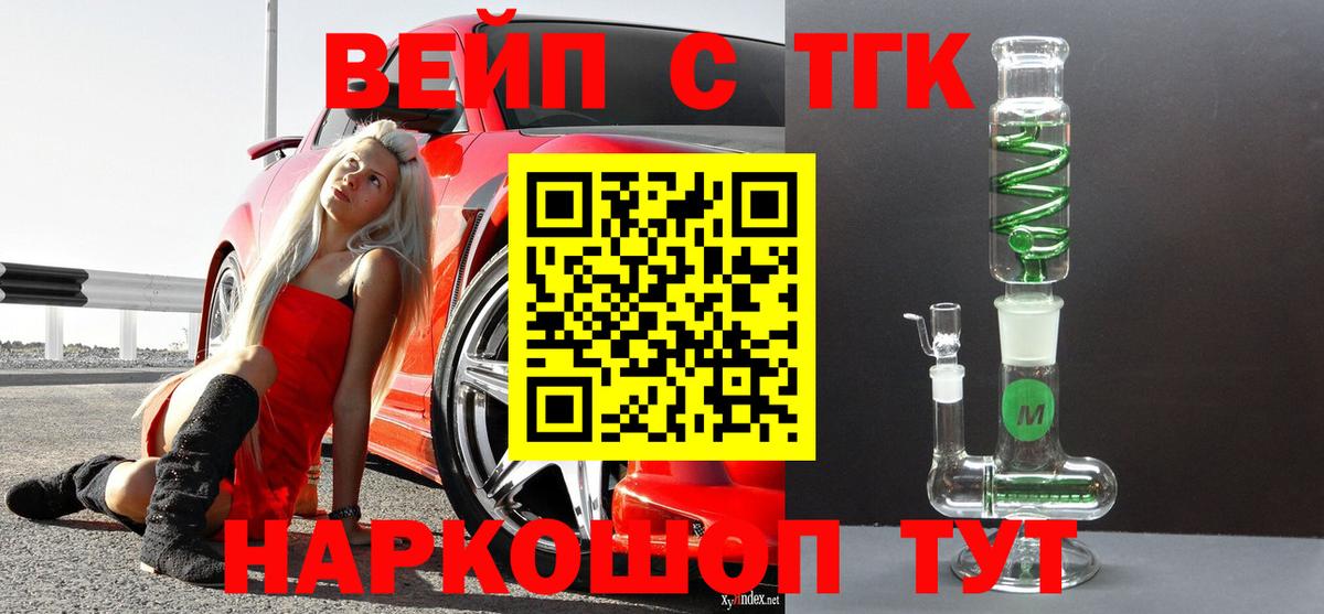 ТГК вейп с тгк  Дистиллят ТГК концентрат  Вход с VPN  где продают наркотики  Михайловск 