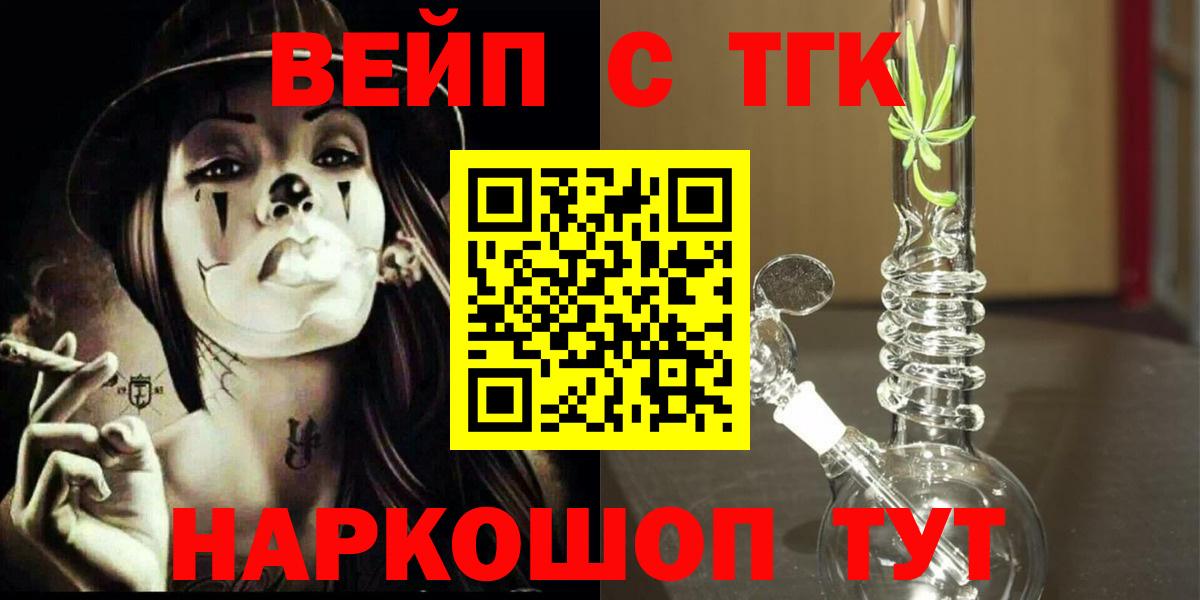 ТГК вейп Михайловск
